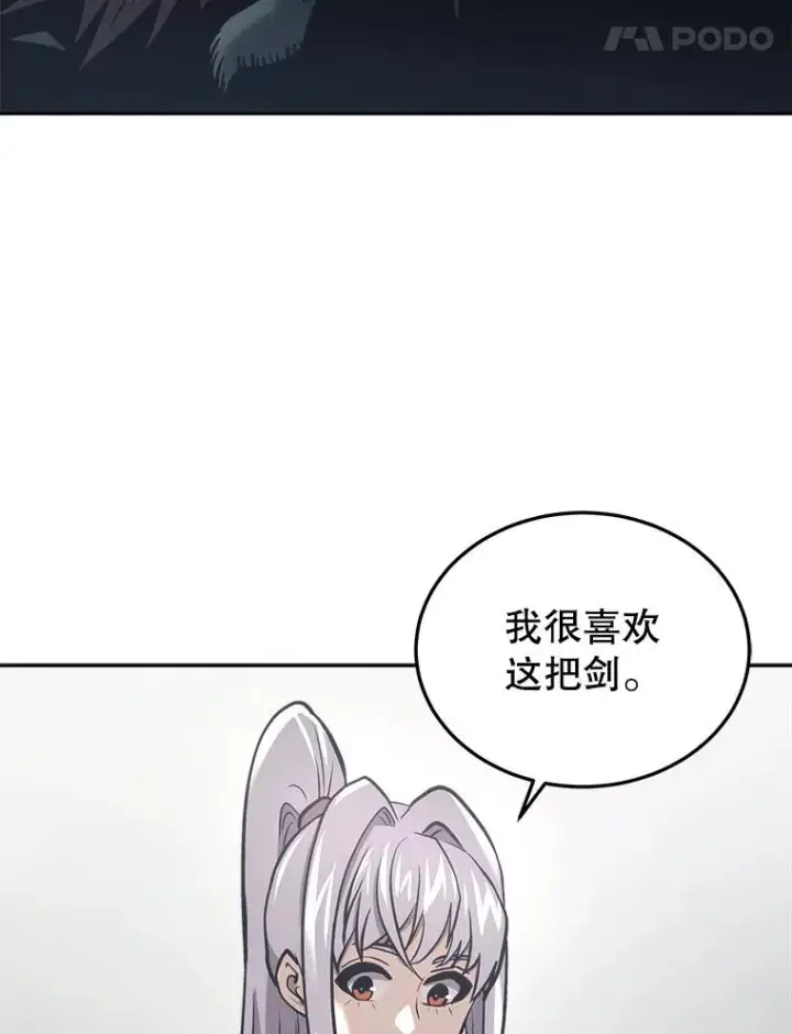 《今天开始当玩家》27.龙血石图80