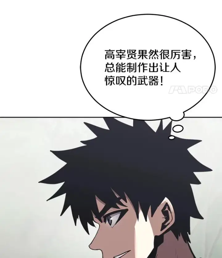 《今天开始当玩家》27.龙血石图83