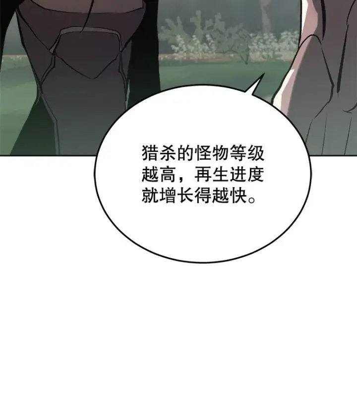 《今天开始当玩家》27.龙血石图86