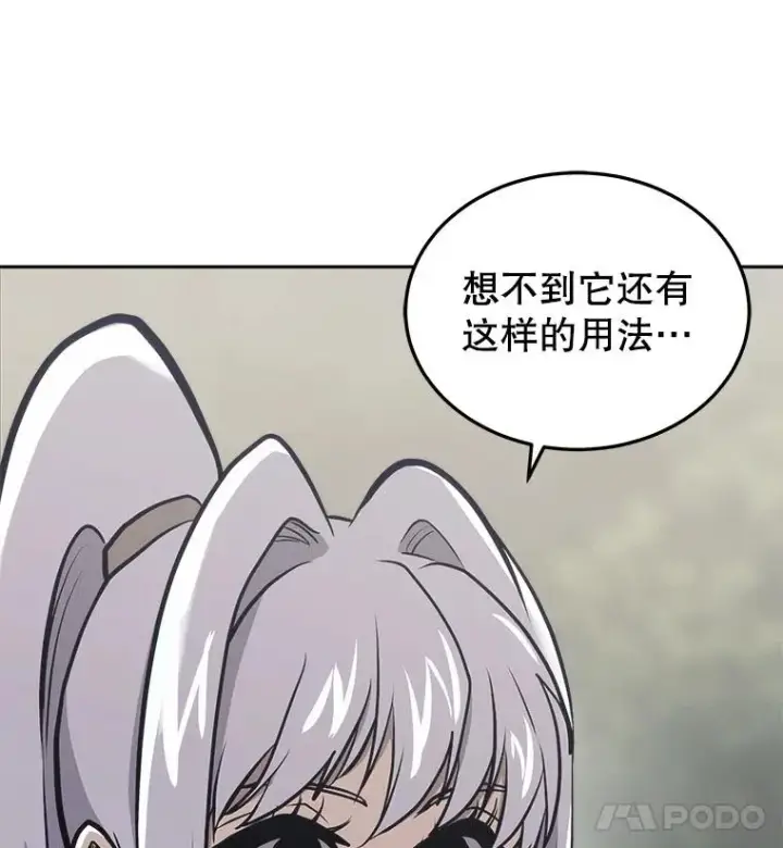 《今天开始当玩家》27.龙血石图87