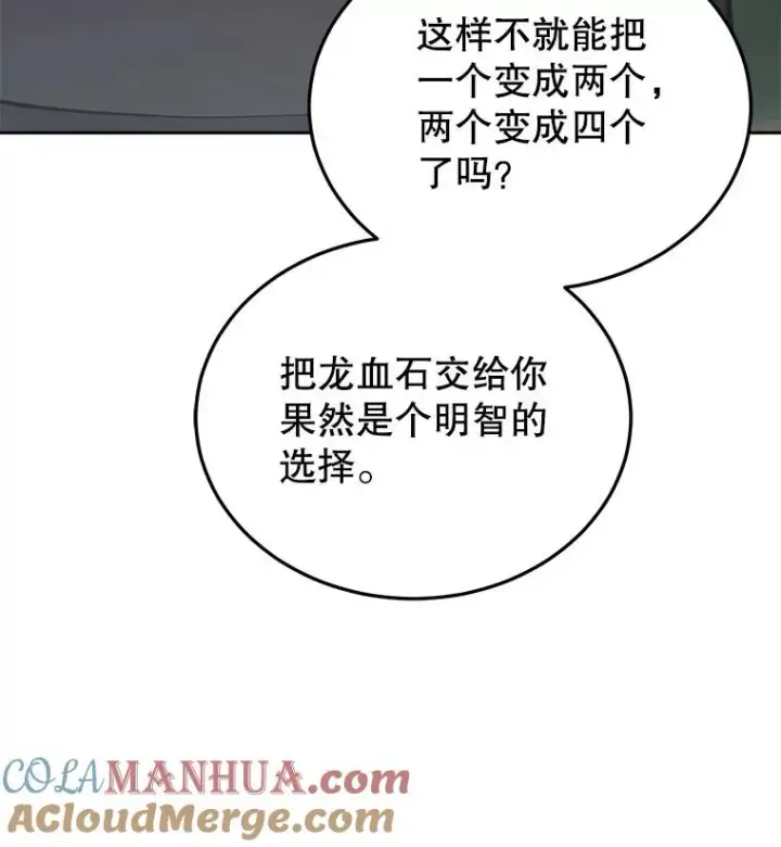 《今天开始当玩家》27.龙血石图89