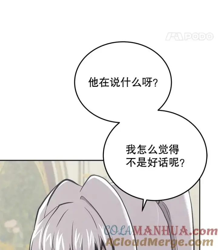 《今天开始当玩家》28.奥丁的测试图109