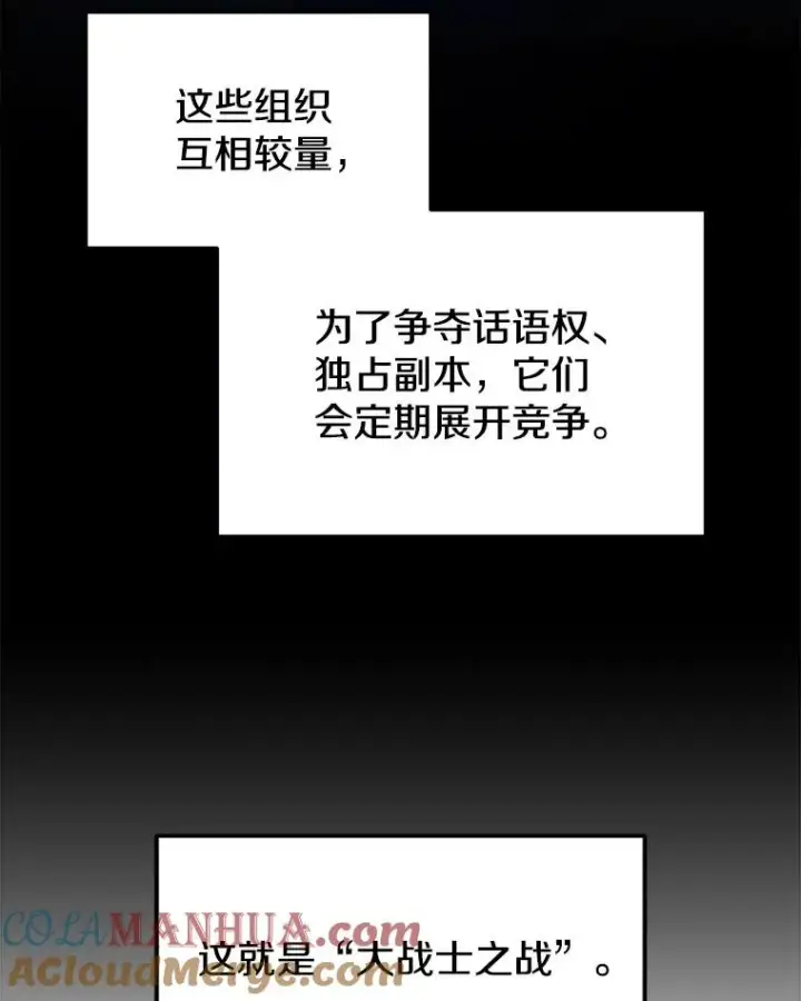 《今天开始当玩家》28.奥丁的测试图117