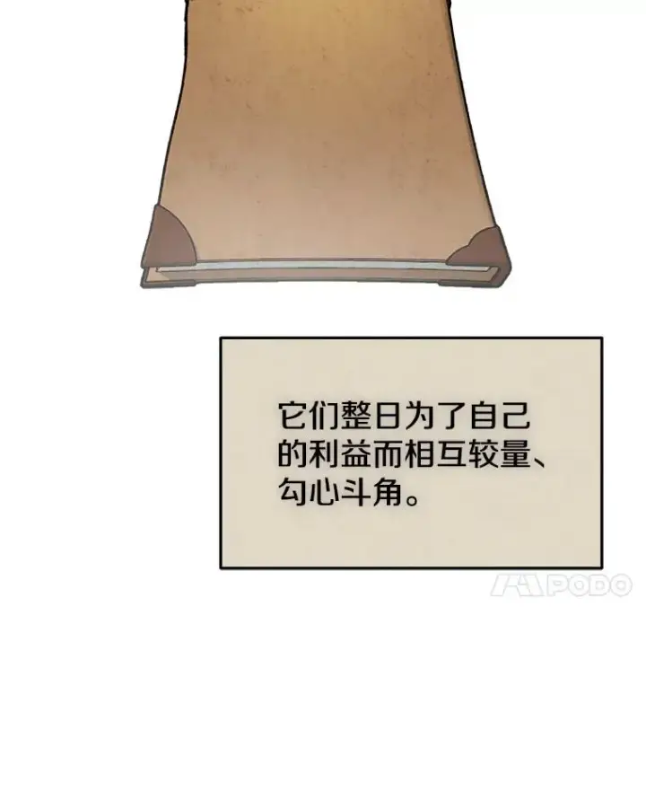 《今天开始当玩家》28.奥丁的测试图119