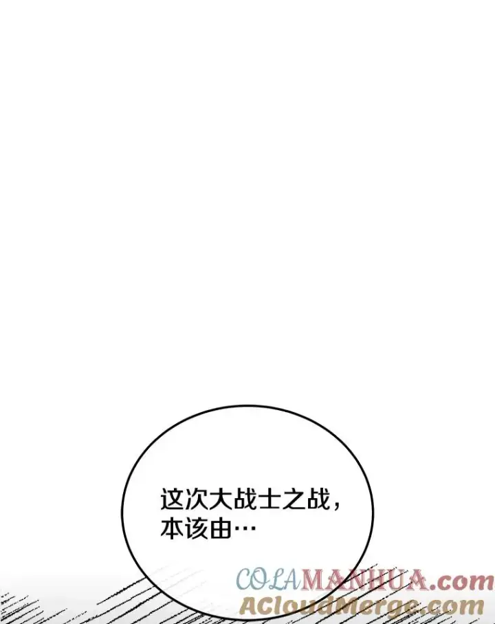 《今天开始当玩家》28.奥丁的测试图125