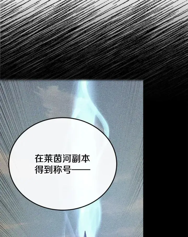 《今天开始当玩家》28.奥丁的测试图126