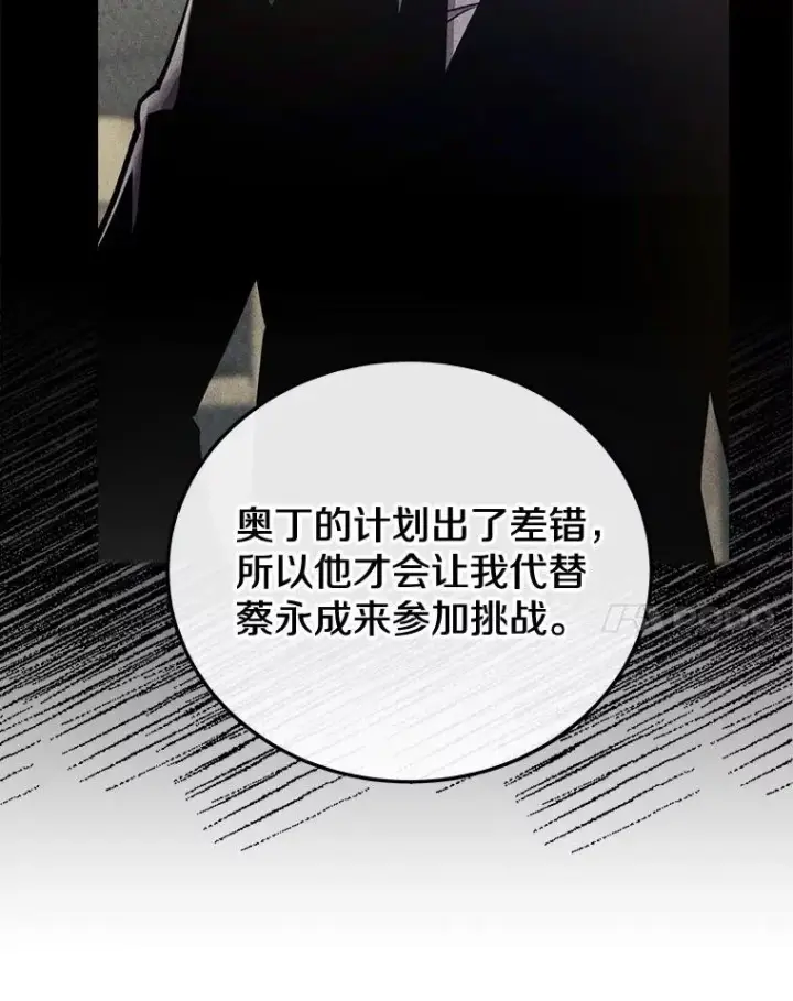 《今天开始当玩家》28.奥丁的测试图130