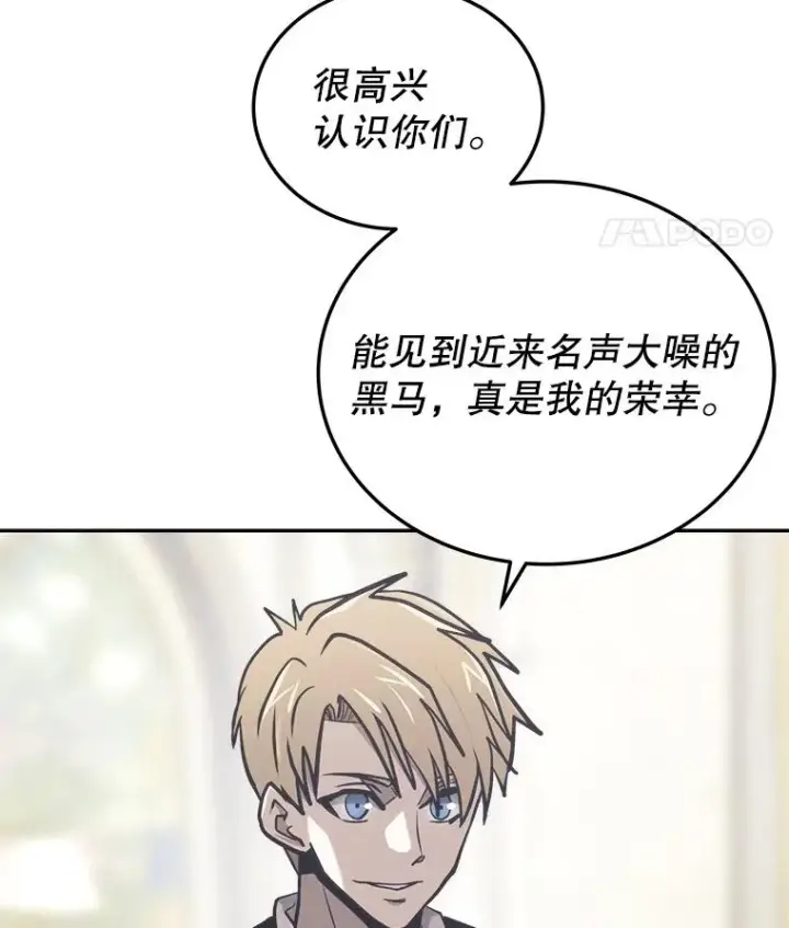 《今天开始当玩家》28.奥丁的测试图138