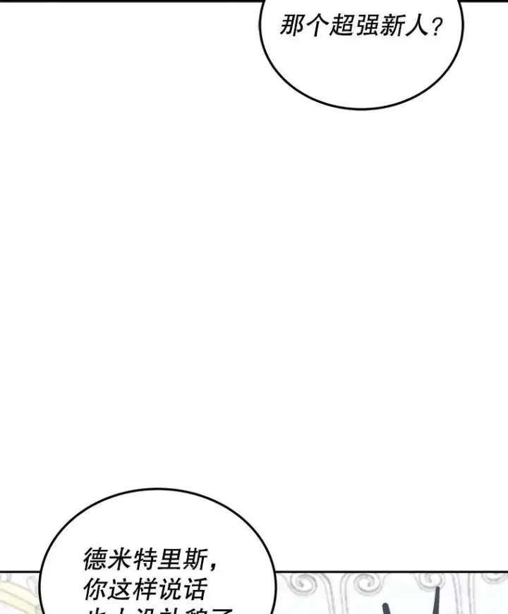 《今天开始当玩家》28.奥丁的测试图143