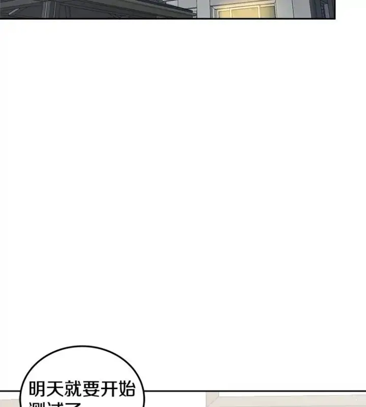 《今天开始当玩家》28.奥丁的测试图15