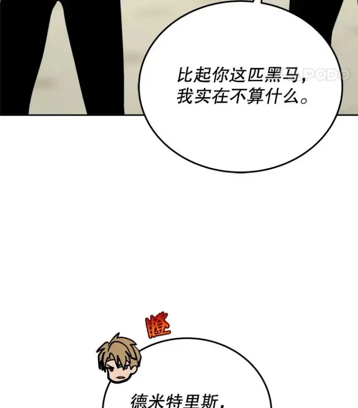《今天开始当玩家》28.奥丁的测试图152