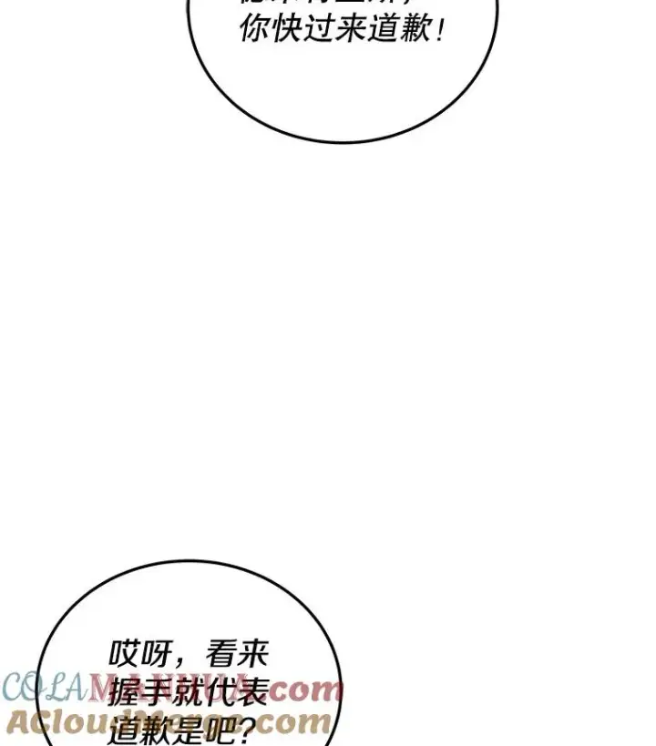 《今天开始当玩家》28.奥丁的测试图153