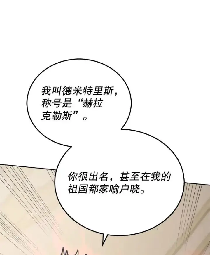 《今天开始当玩家》28.奥丁的测试图156