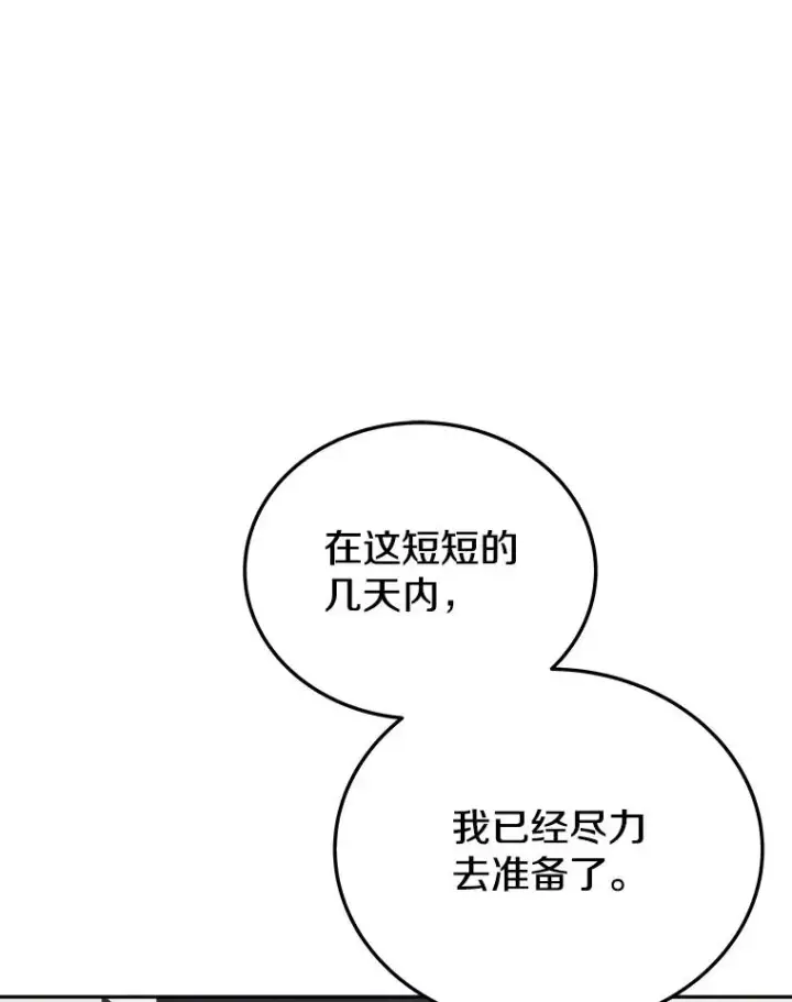 《今天开始当玩家》28.奥丁的测试图18