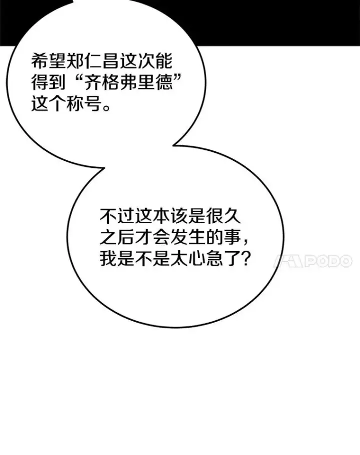 《今天开始当玩家》28.奥丁的测试图20
