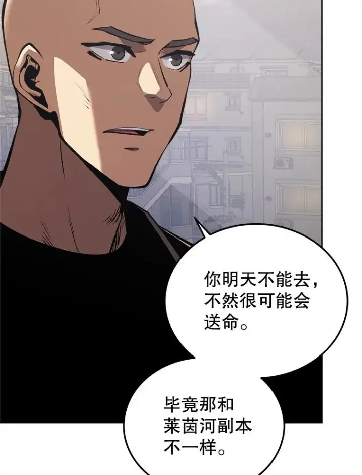 《今天开始当玩家》28.奥丁的测试图26