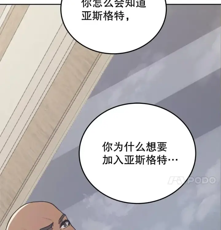 《今天开始当玩家》28.奥丁的测试图30