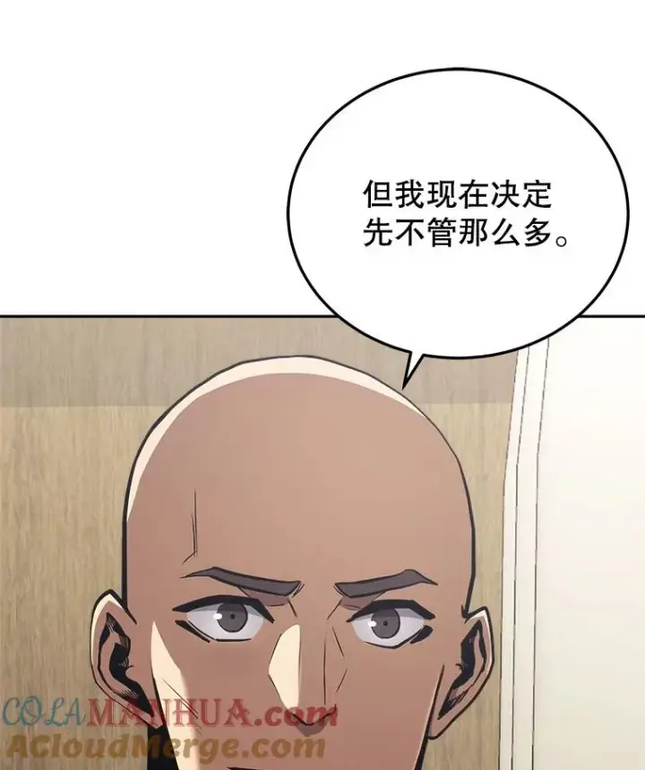 《今天开始当玩家》28.奥丁的测试图33