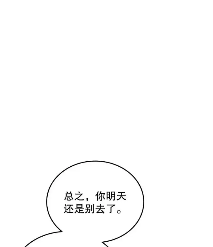 《今天开始当玩家》28.奥丁的测试图39