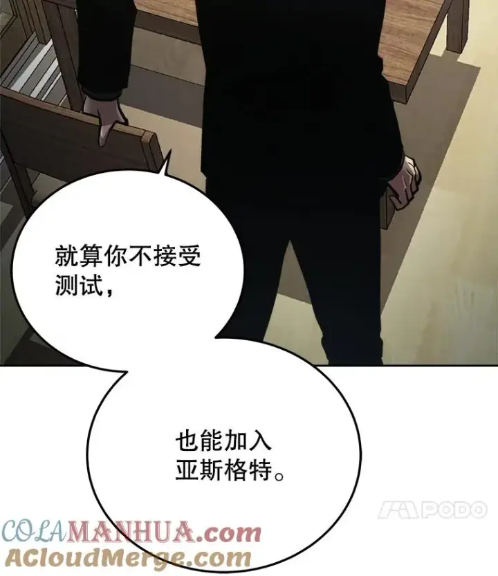 《今天开始当玩家》28.奥丁的测试图41