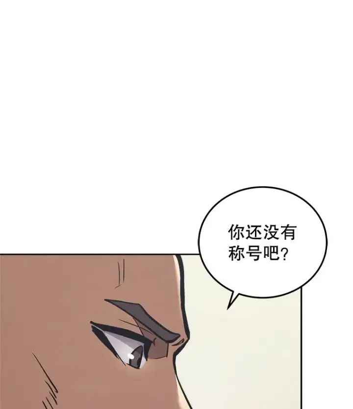《今天开始当玩家》28.奥丁的测试图42