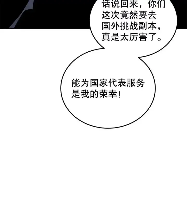 《今天开始当玩家》28.奥丁的测试图62