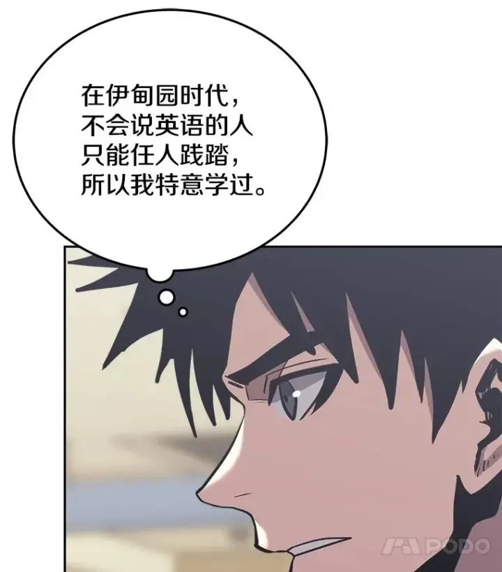 《今天开始当玩家》28.奥丁的测试图84