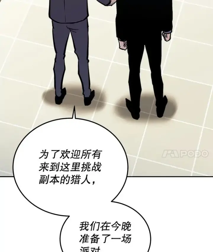 《今天开始当玩家》28.奥丁的测试图88