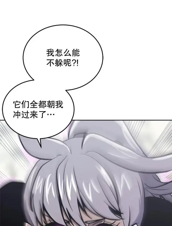 《今天开始当玩家》29.秘密武器图114