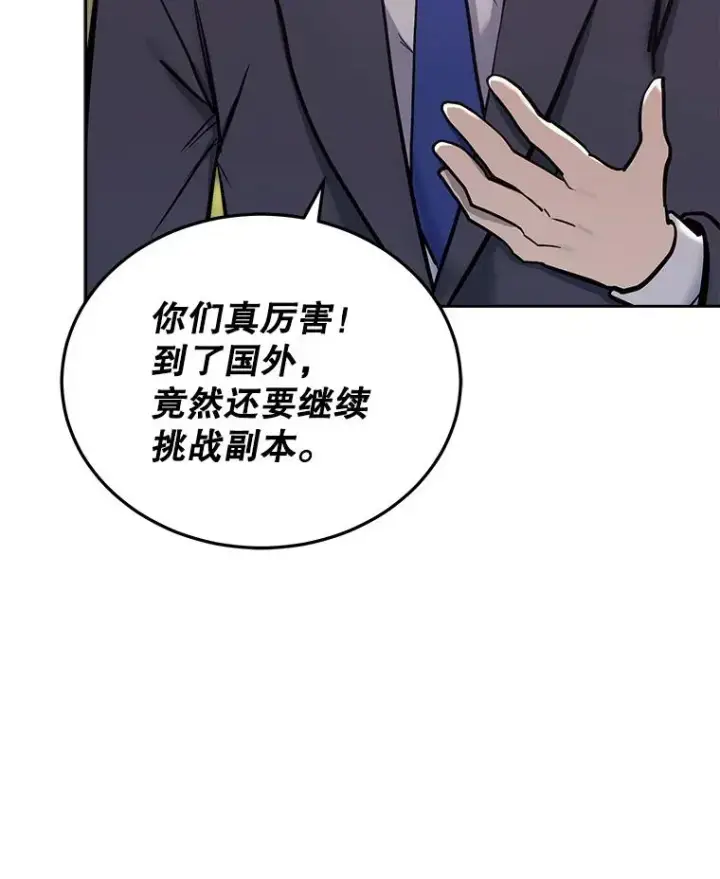 《今天开始当玩家》29.秘密武器图64