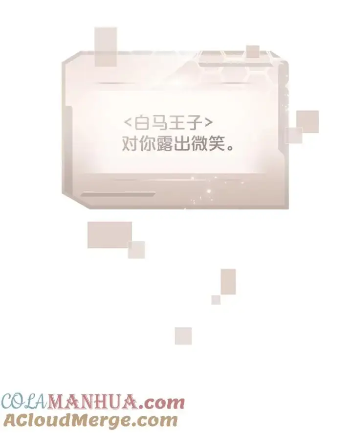 《今天开始当玩家》29.秘密武器图93