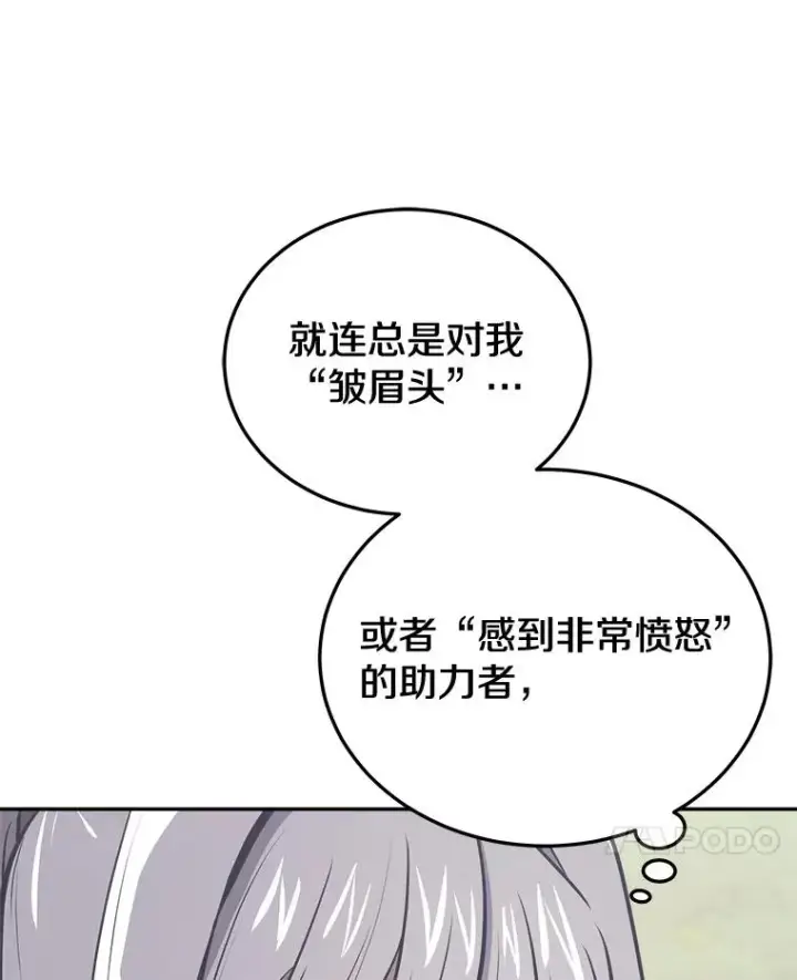 《今天开始当玩家》29.秘密武器图94