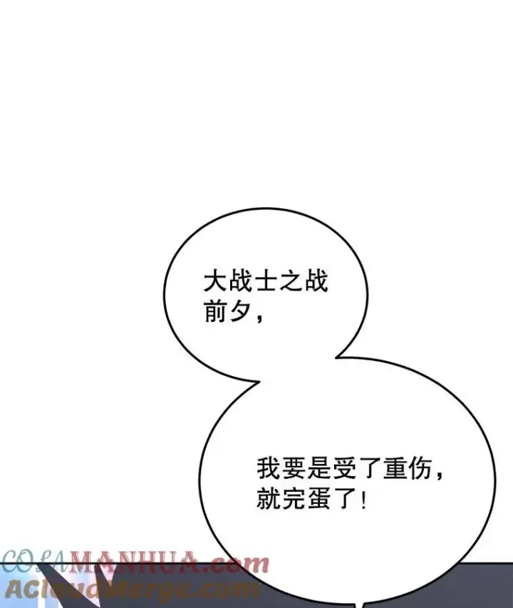 《今天开始当玩家》30.奥格魔法师图121