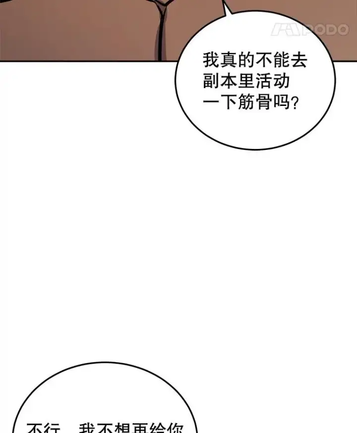 《今天开始当玩家》30.奥格魔法师图131