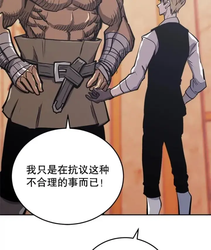 《今天开始当玩家》30.奥格魔法师图135