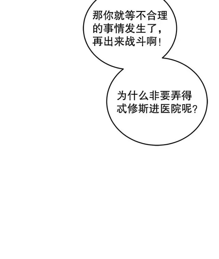 《今天开始当玩家》30.奥格魔法师图136
