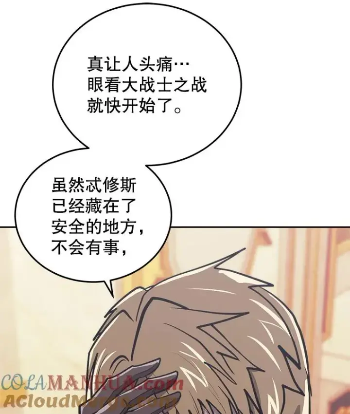 《今天开始当玩家》30.奥格魔法师图137