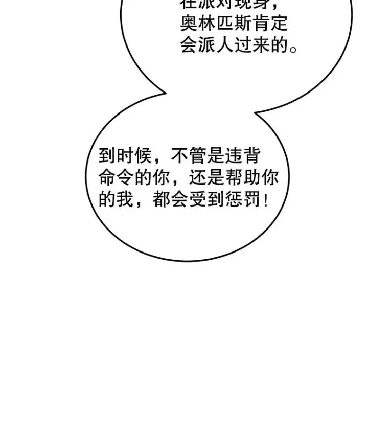 《今天开始当玩家》30.奥格魔法师图139