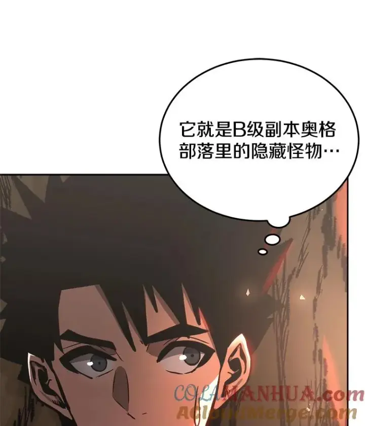 《今天开始当玩家》30.奥格魔法师图5
