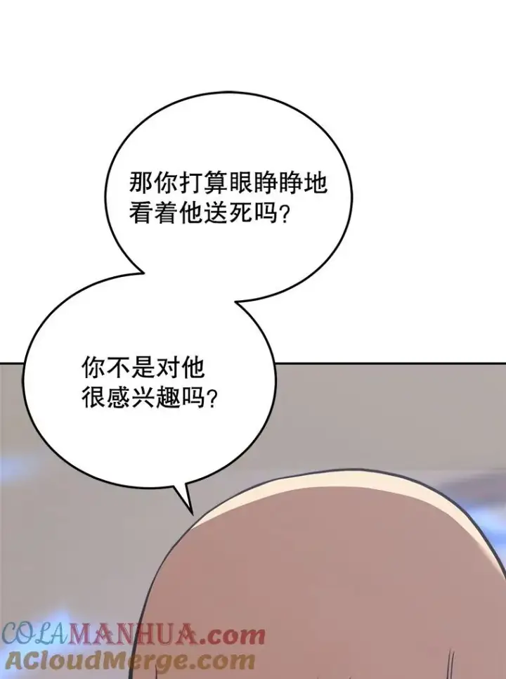 《今天开始当玩家》30.奥格魔法师图57