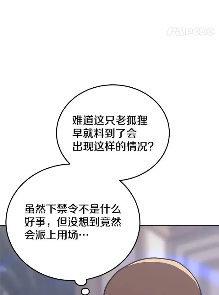 《今天开始当玩家》30.奥格魔法师图66
