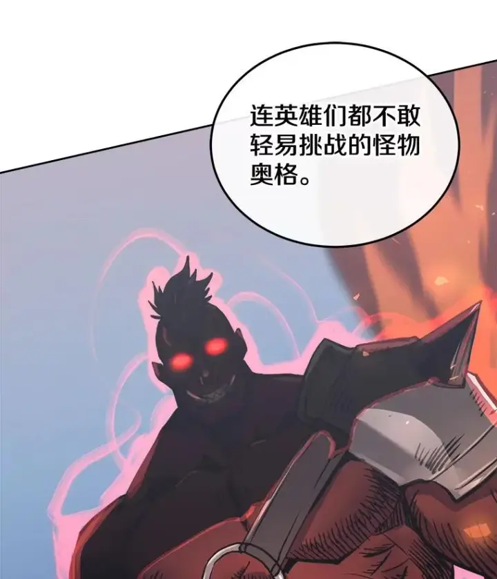 《今天开始当玩家》30.奥格魔法师图7