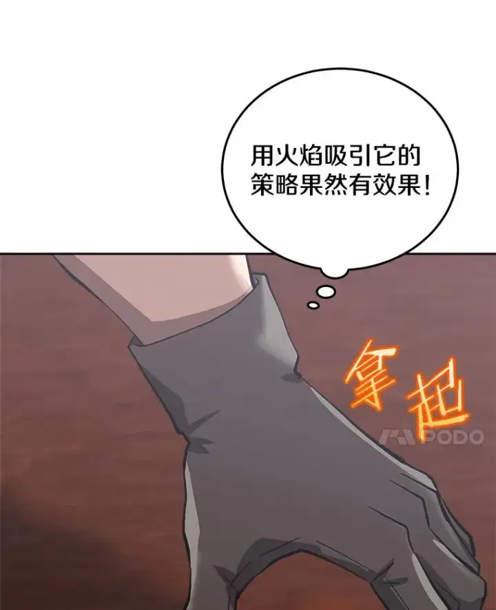 《今天开始当玩家》30.奥格魔法师图75