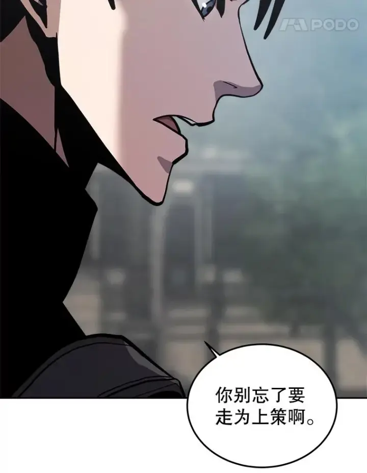 漫画《今天开始当玩家》31.赫菲斯托斯第119张图