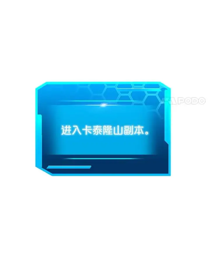 漫画《今天开始当玩家》31.赫菲斯托斯第122张图