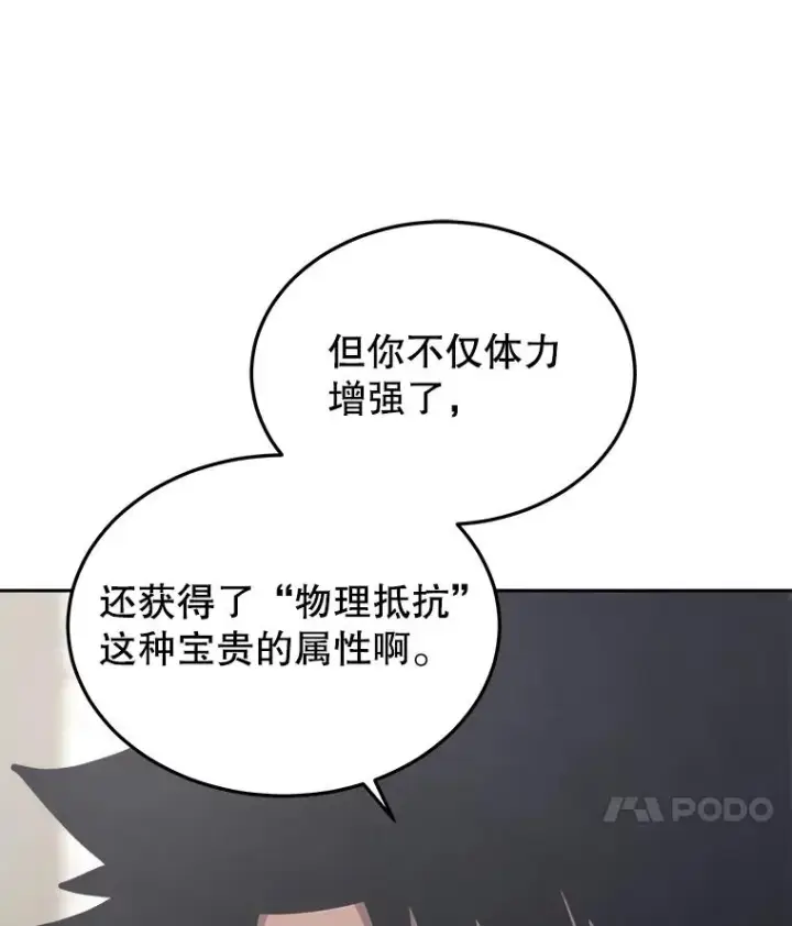 漫画《今天开始当玩家》31.赫菲斯托斯第23张图
