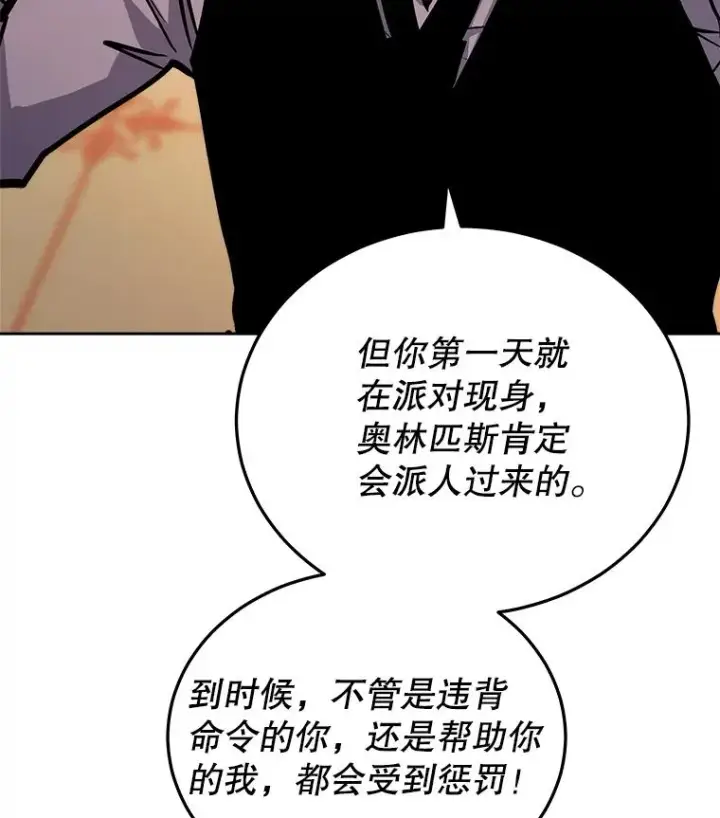漫画《今天开始当玩家》31.赫菲斯托斯第3张图