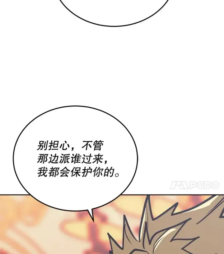 漫画《今天开始当玩家》31.赫菲斯托斯第4张图