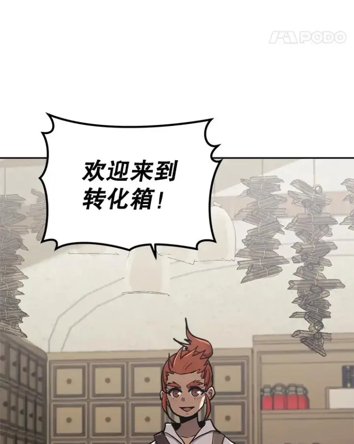 漫画《今天开始当玩家》31.赫菲斯托斯第42张图
