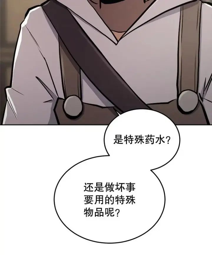 漫画《今天开始当玩家》31.赫菲斯托斯第47张图